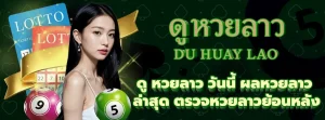 หวย ลาว วัน นี้ เว็บตรง